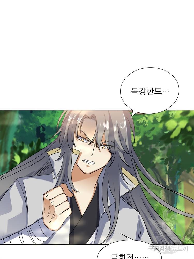 혈맥신공 79화 40