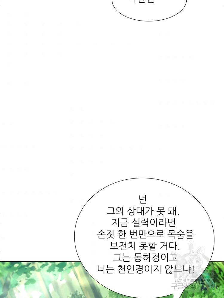혈맥신공 79화 41