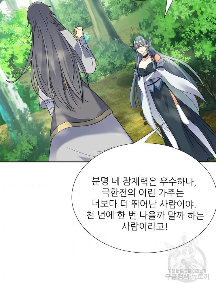 혈맥신공 79화 42