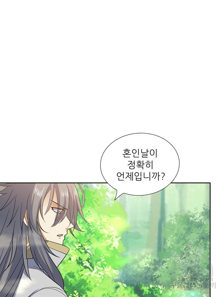 혈맥신공 79화 43