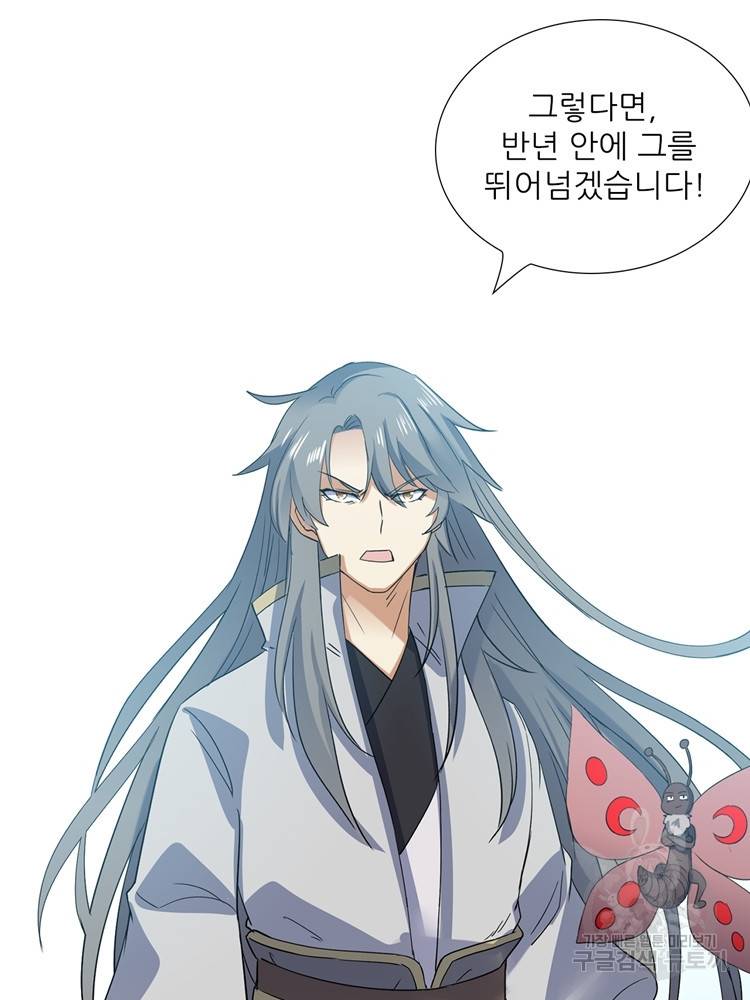 혈맥신공 79화 46