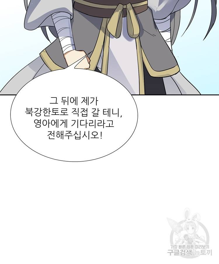 혈맥신공 79화 47