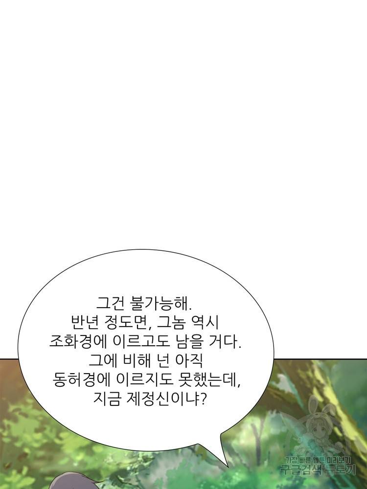 혈맥신공 79화 48
