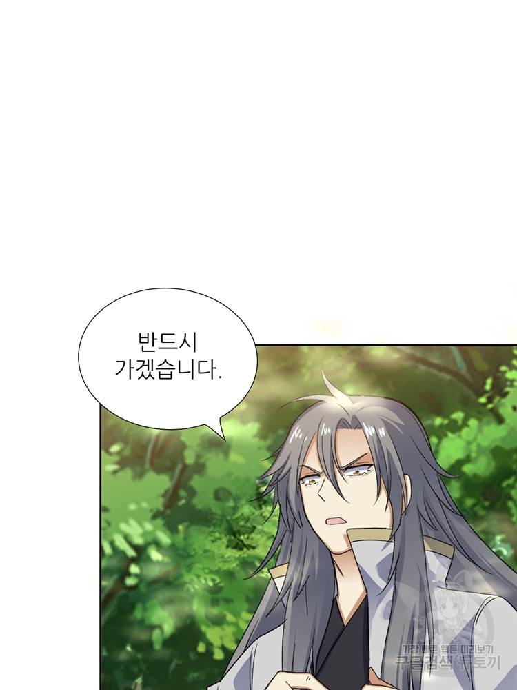 혈맥신공 79화 50