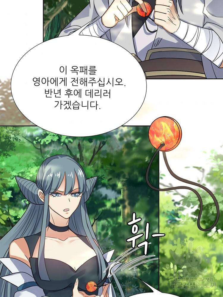혈맥신공 79화 51