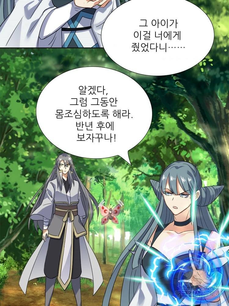 혈맥신공 79화 52