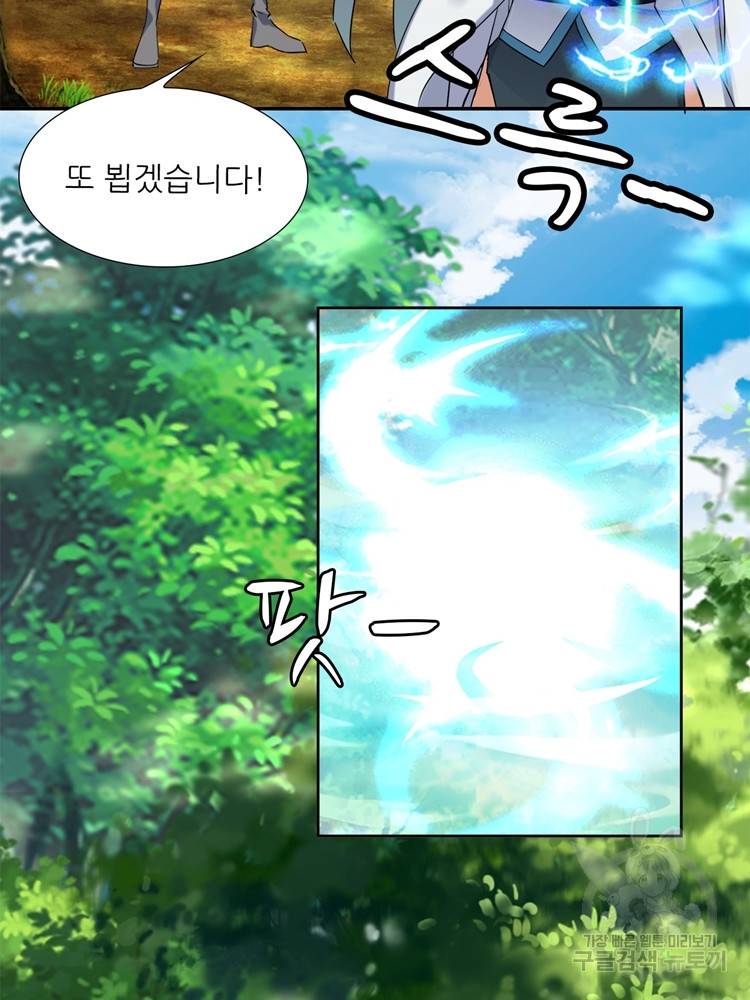 혈맥신공 79화 53