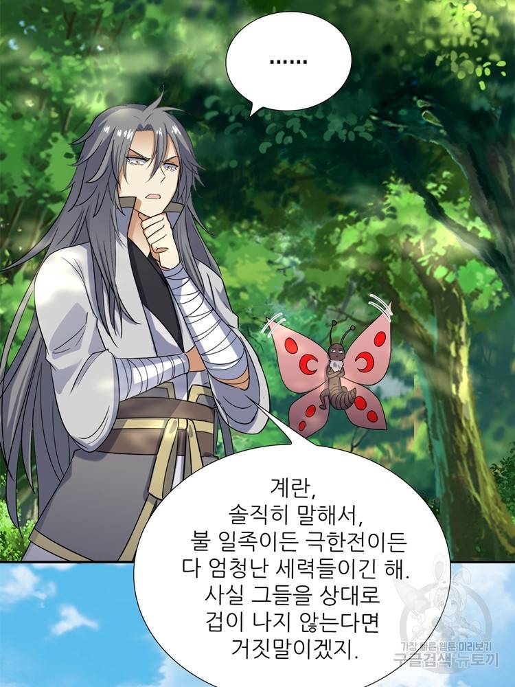 혈맥신공 79화 54