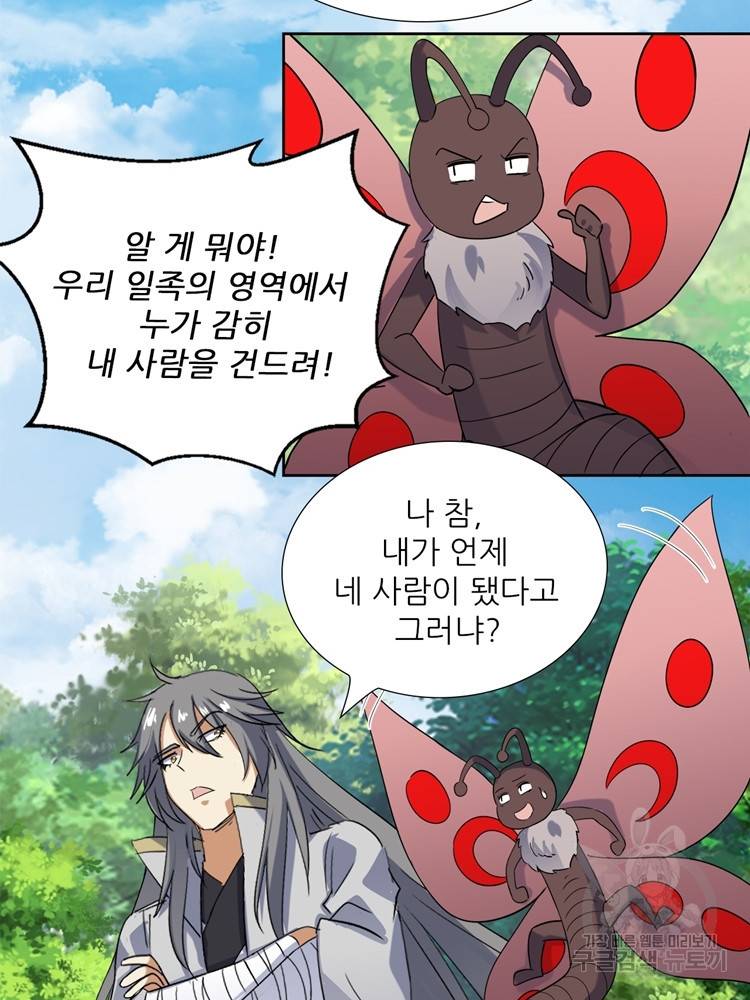 혈맥신공 79화 55