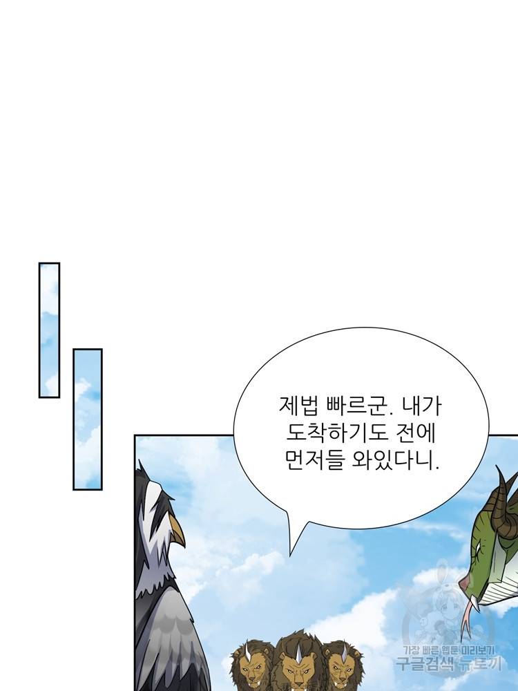 혈맥신공 79화 57
