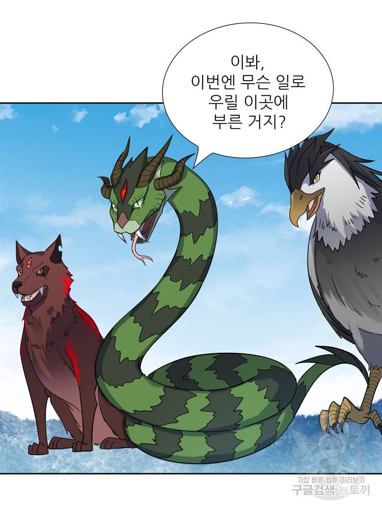 혈맥신공 79화 59