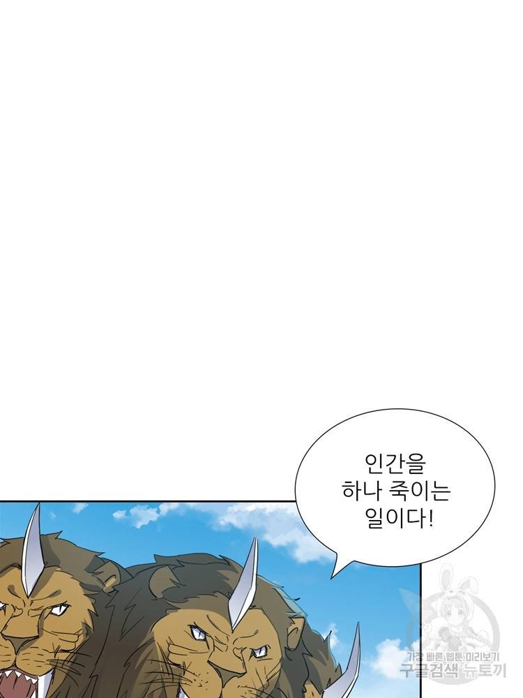혈맥신공 79화 60