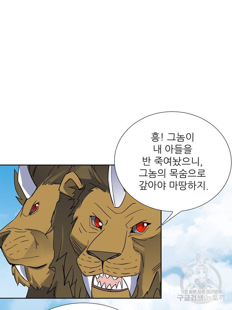 혈맥신공 79화 63