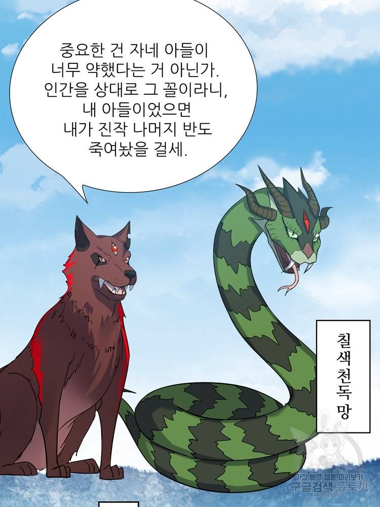 혈맥신공 79화 64