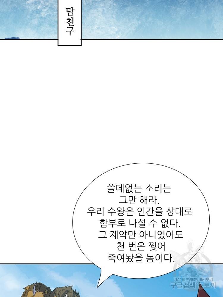 혈맥신공 79화 65