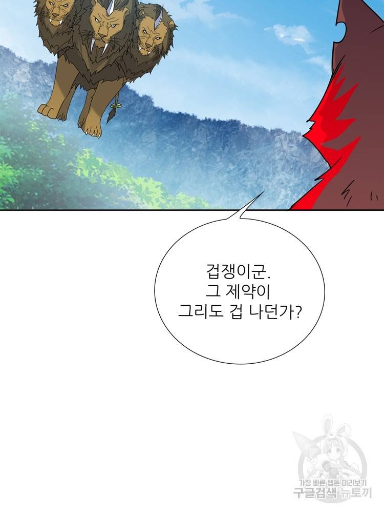 혈맥신공 79화 66