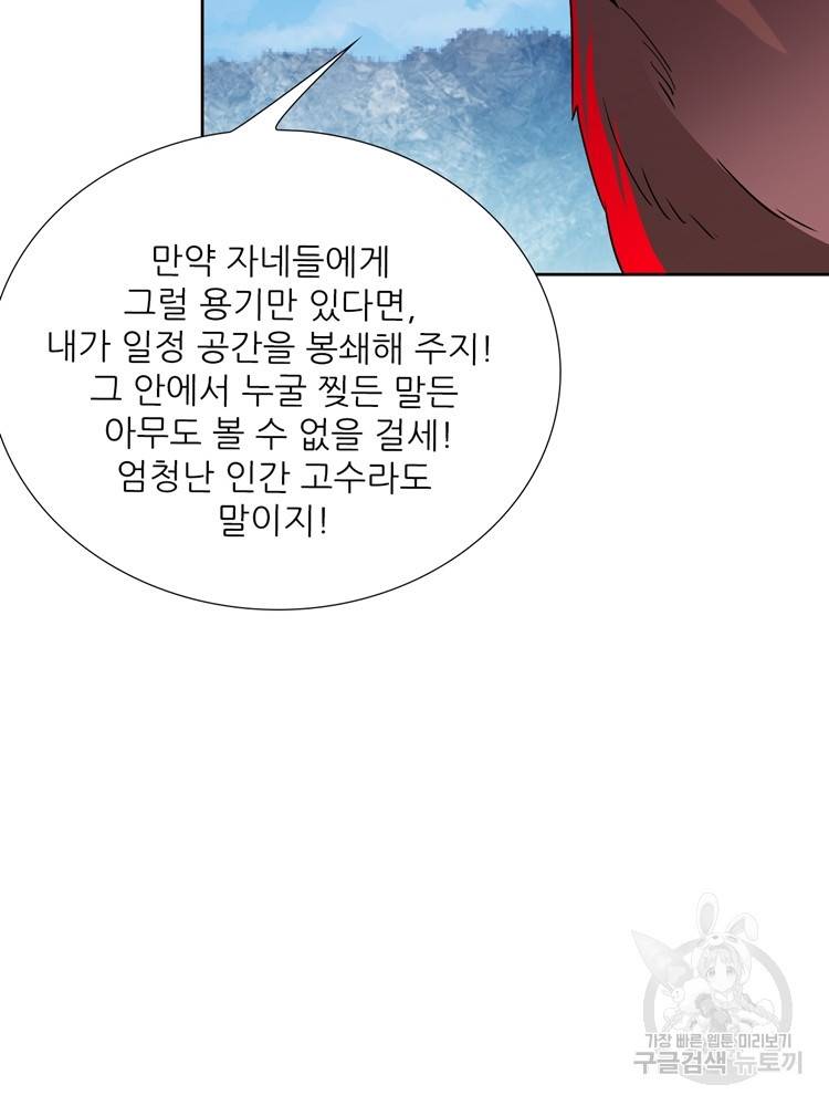 혈맥신공 79화 68