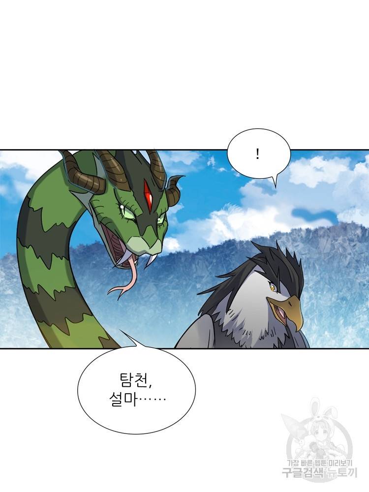 혈맥신공 79화 69
