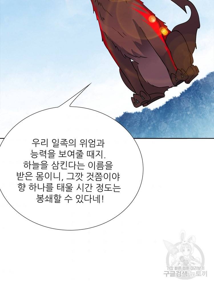 혈맥신공 79화 71