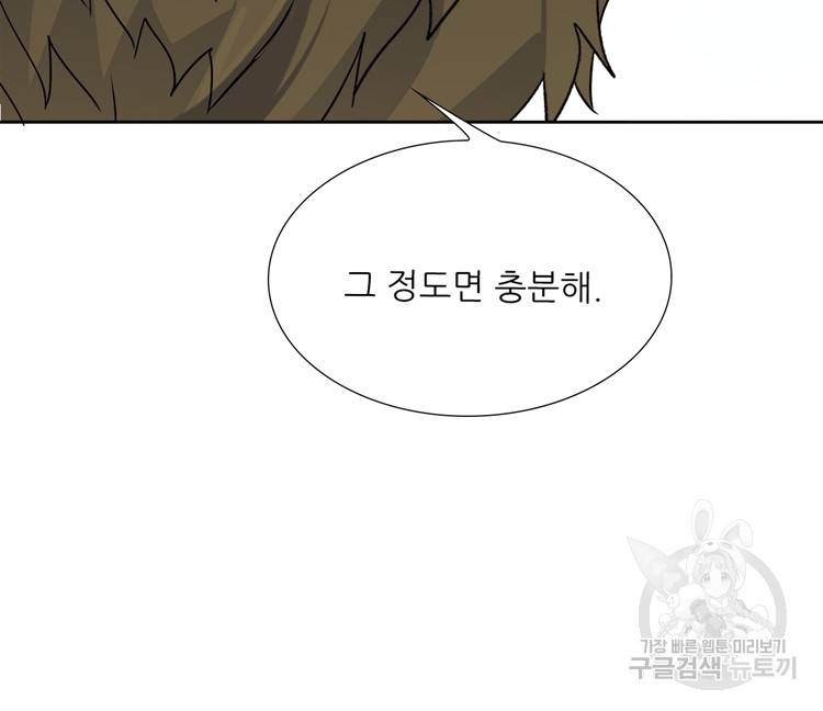 혈맥신공 79화 73