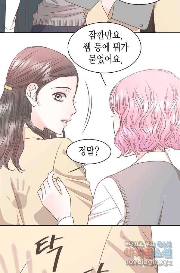 네 곁에도 어쩌면 78화 8