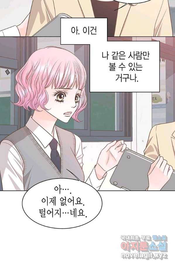 네 곁에도 어쩌면 78화 12