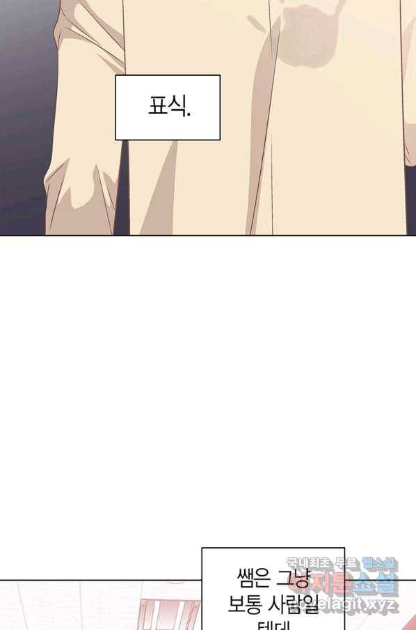 네 곁에도 어쩌면 78화 15