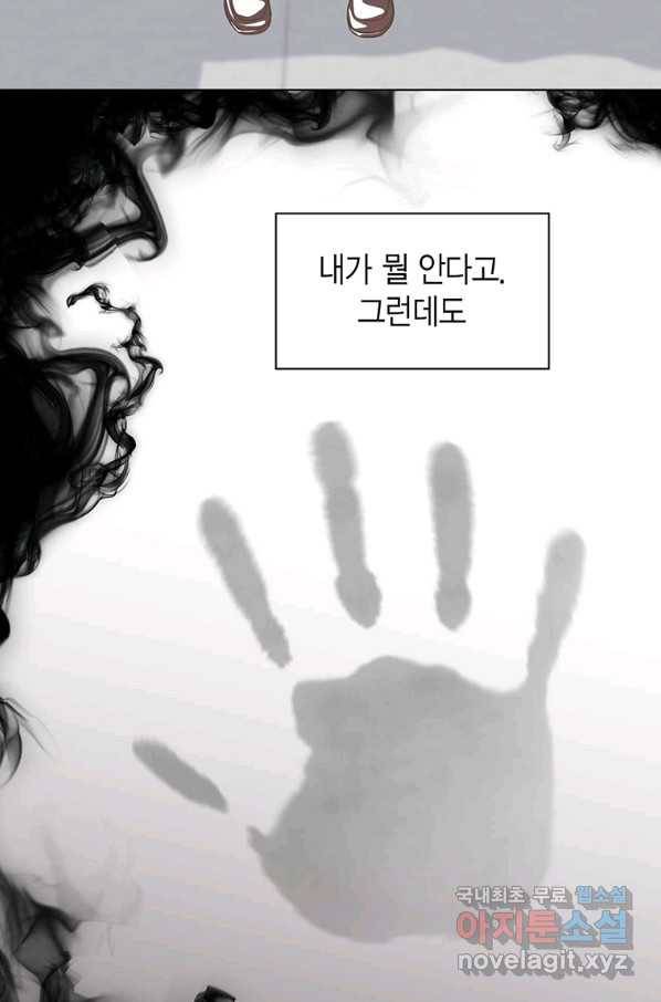 네 곁에도 어쩌면 78화 20