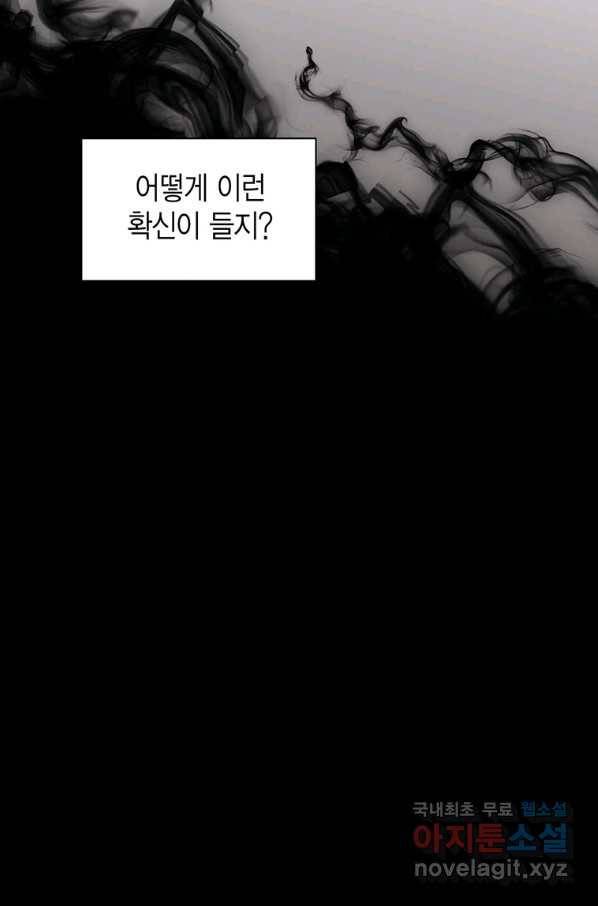 네 곁에도 어쩌면 78화 21