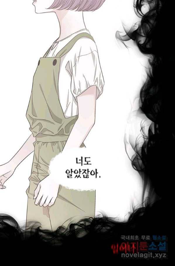 네 곁에도 어쩌면 78화 24