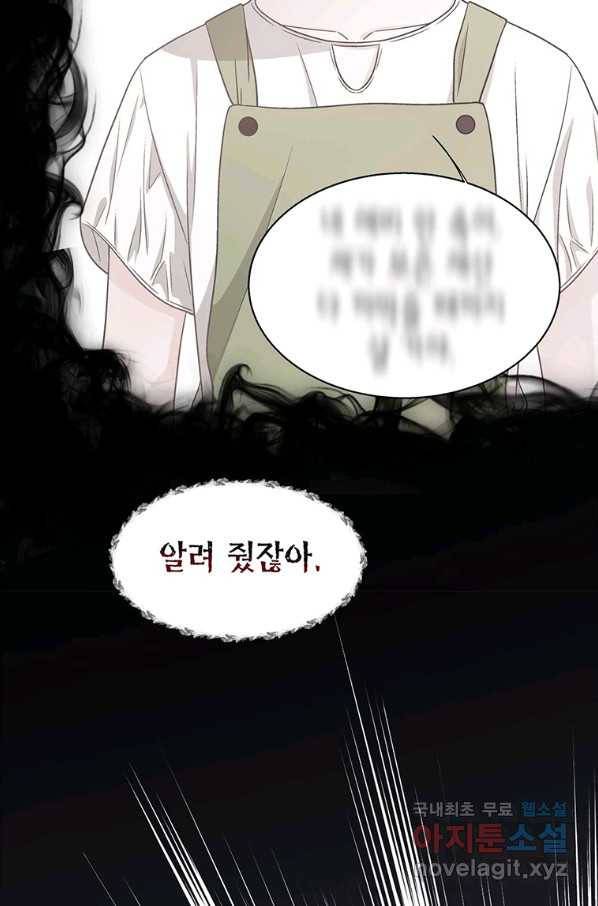 네 곁에도 어쩌면 78화 29