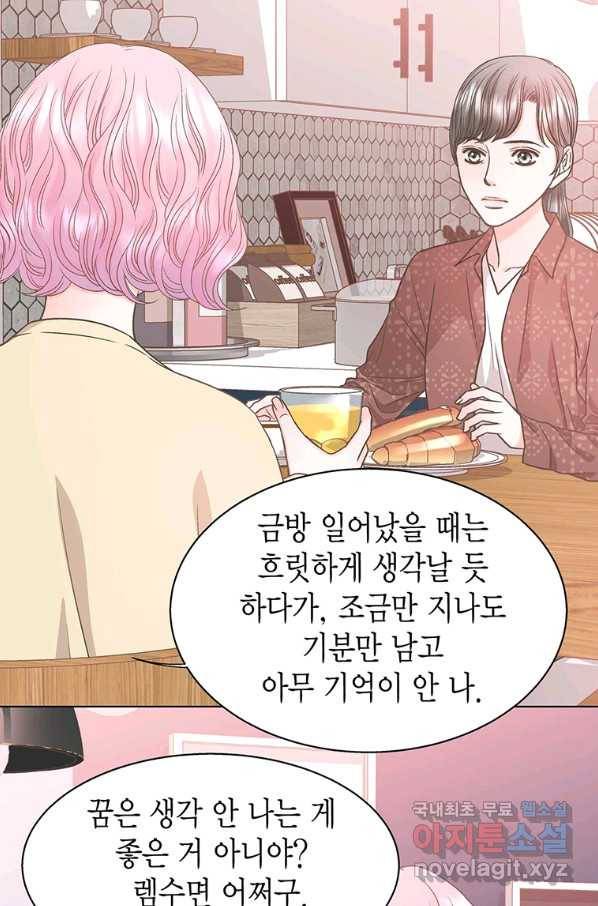 네 곁에도 어쩌면 78화 36