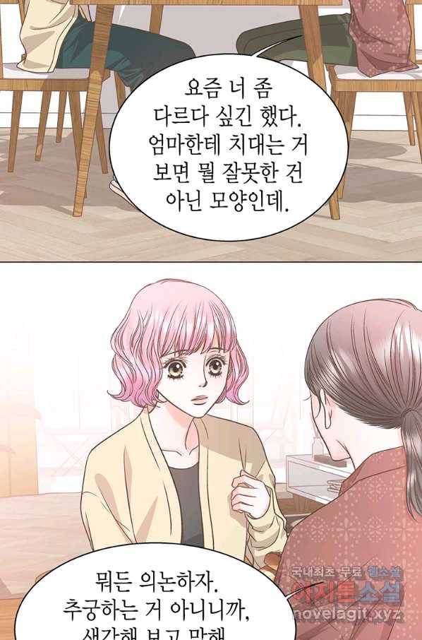네 곁에도 어쩌면 78화 40