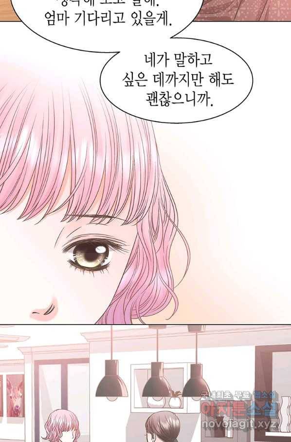 네 곁에도 어쩌면 78화 41