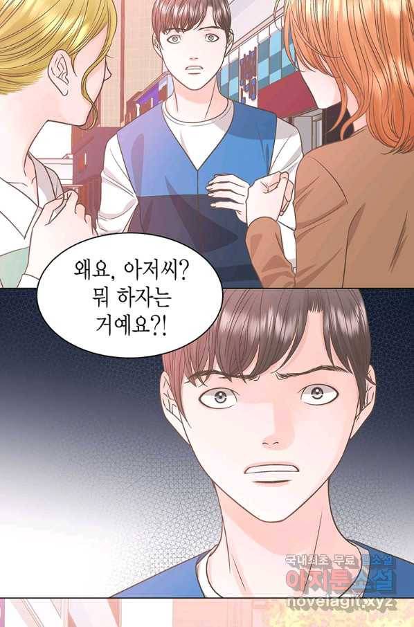 네 곁에도 어쩌면 78화 58