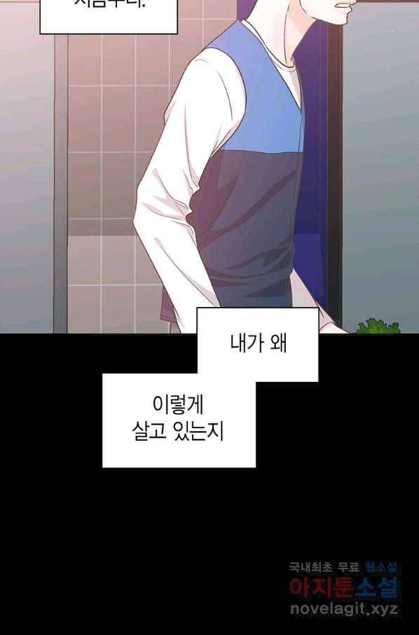 네 곁에도 어쩌면 78화 62