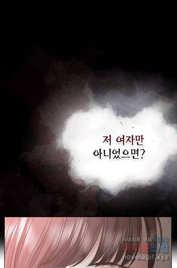 네 곁에도 어쩌면 78화 63