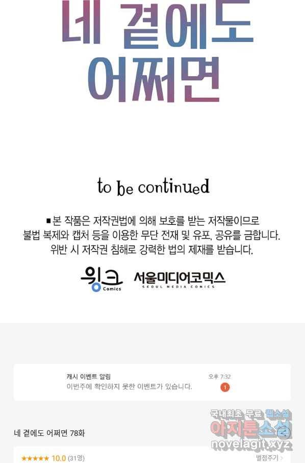 네 곁에도 어쩌면 78화 73