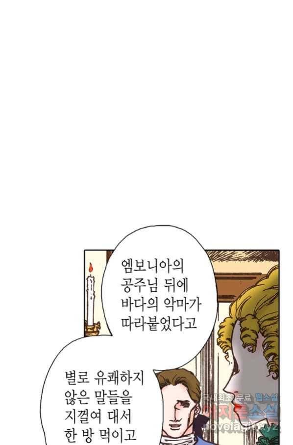 에뷔오네 101화 5