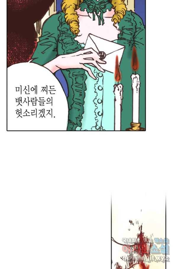 에뷔오네 101화 7