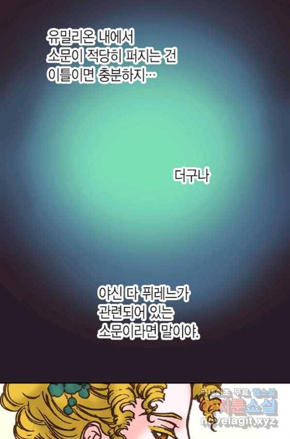 에뷔오네 101화 11