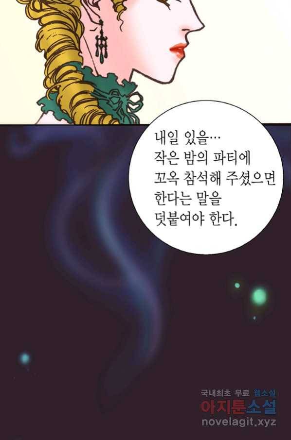에뷔오네 101화 12