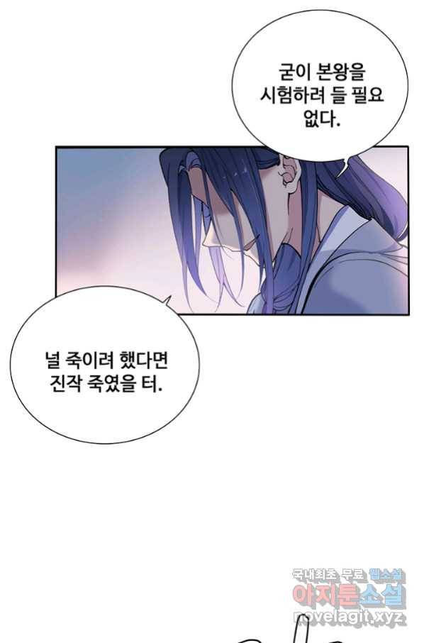 황후마마가 이상해 96화 2