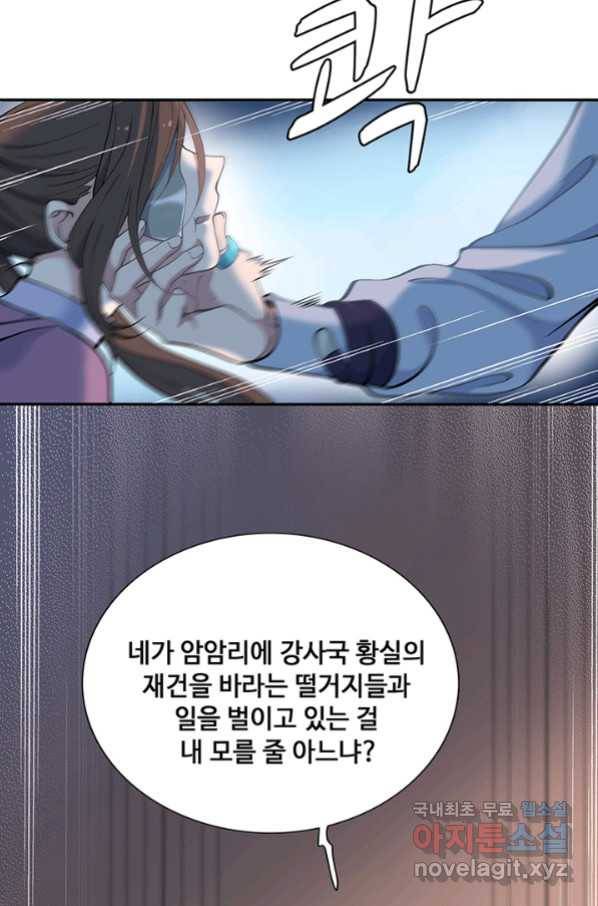 황후마마가 이상해 96화 3