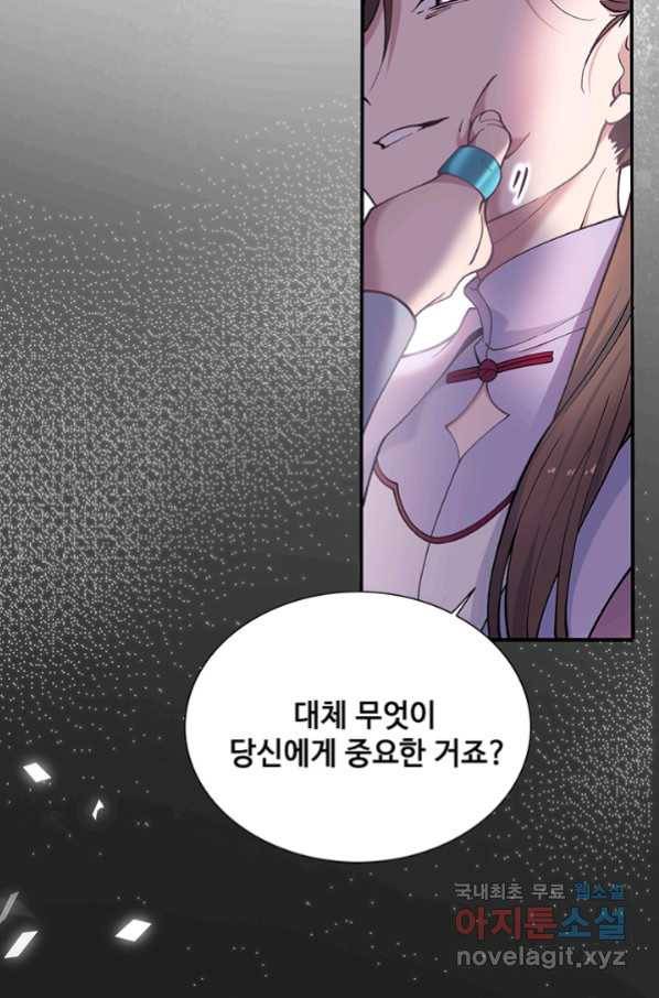 황후마마가 이상해 96화 6