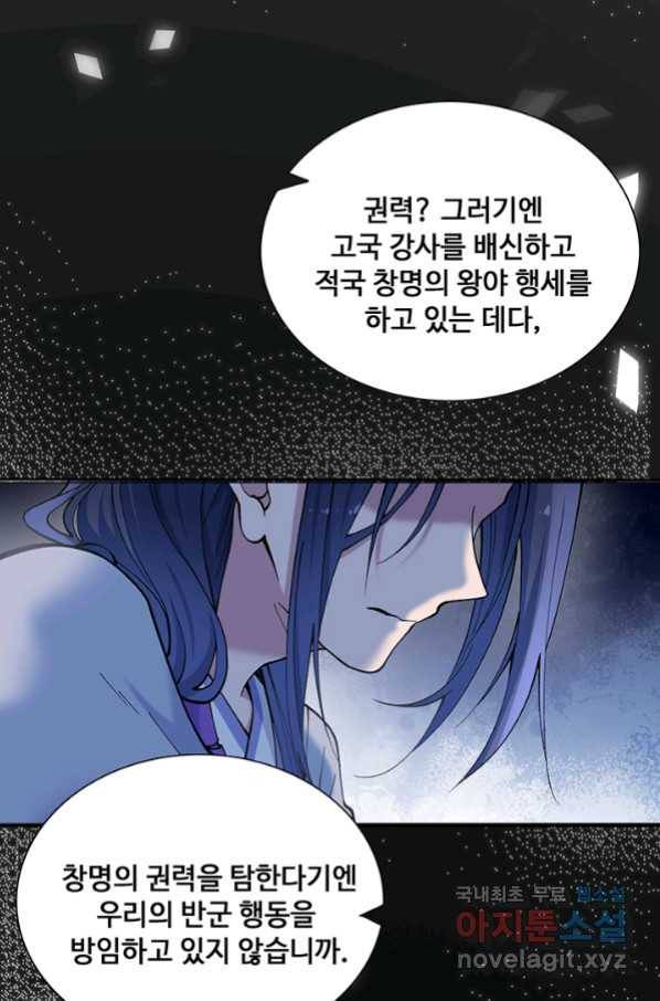 황후마마가 이상해 96화 7