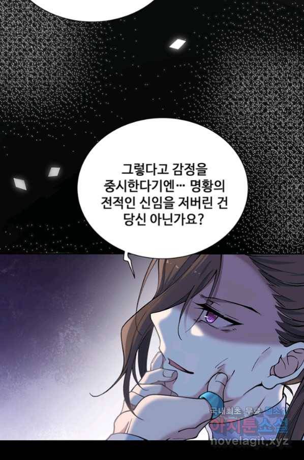 황후마마가 이상해 96화 8
