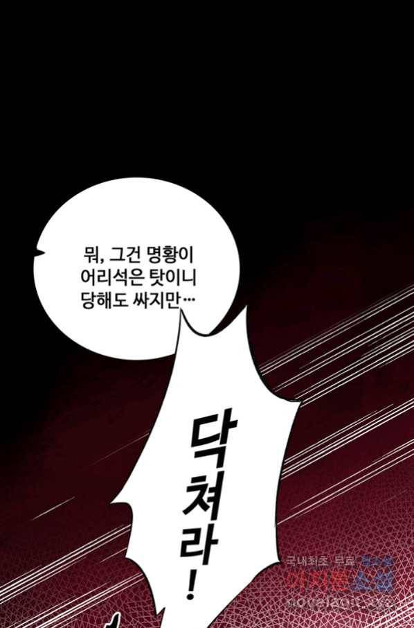 황후마마가 이상해 96화 9