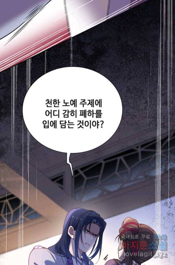 황후마마가 이상해 96화 11