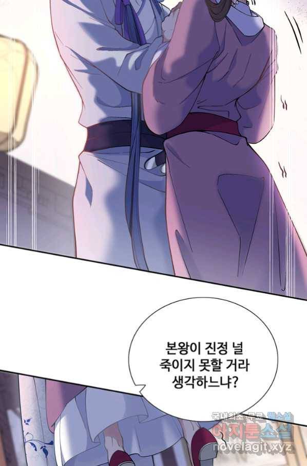 황후마마가 이상해 96화 12